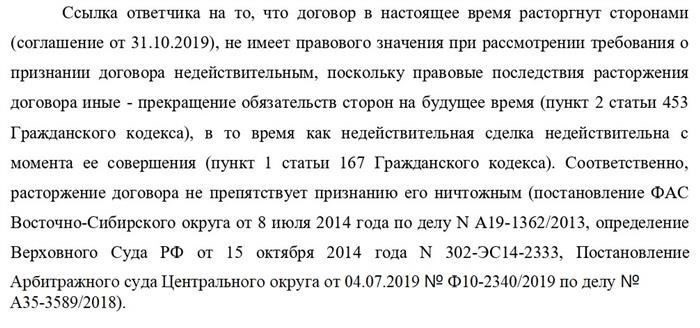 Можно ли признать расторгнутый договор недействительным?