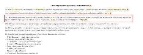 Продолжительность перерывов на отдых в такие периоды может быть сокращена или перераспределена, но категорически запрещается полностью их отменять. Работники, которым приходится находиться в состоянии повышенной бдительности или выполнять дополнительные обязанности в связи с войной, должны получать соответствующую компенсацию. Работодатели должны обеспечить достаточное время для приема пищи и восстановления сил, а также учитывать физическое и психологическое благополучие своих сотрудников.