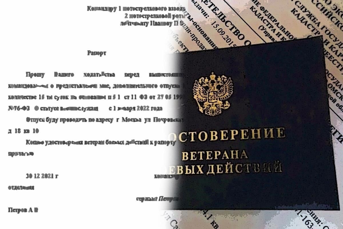 Процедура предоставления 15-дневного ветеранского отпуска военнослужащим