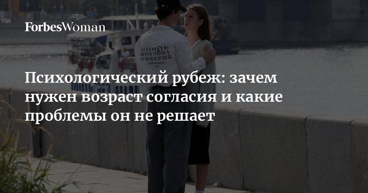 Психологическое воздействие низкого возраста согласия: Мнения экспертов