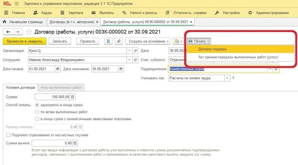 Работа с налоговыми вычетами по договорам ГПХ в 1С