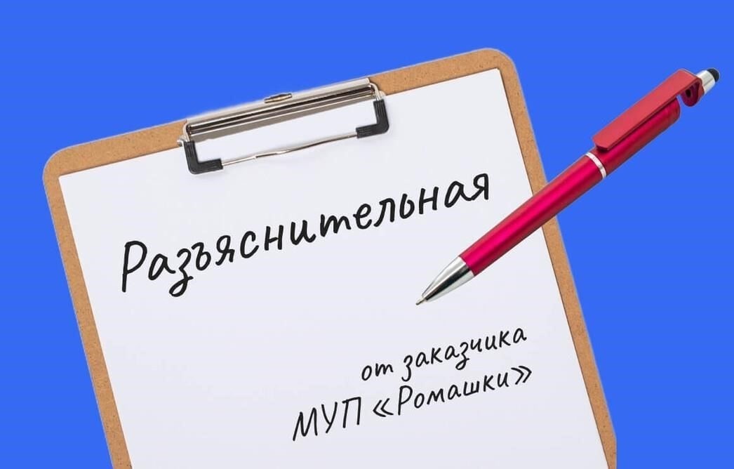 Разъяснения