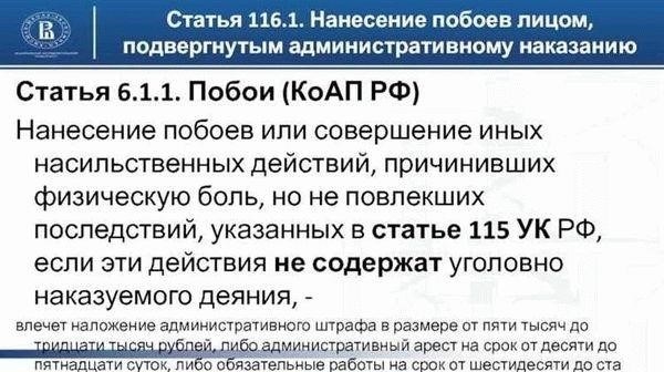 Различие между административной и уголовной ответственностью за побои