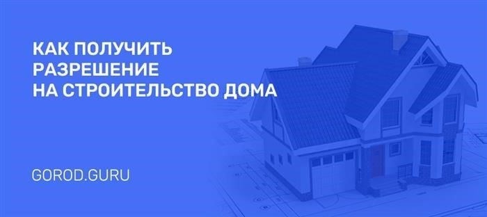 Ключевые соображения при обращении к юристу за разрешением на строительство