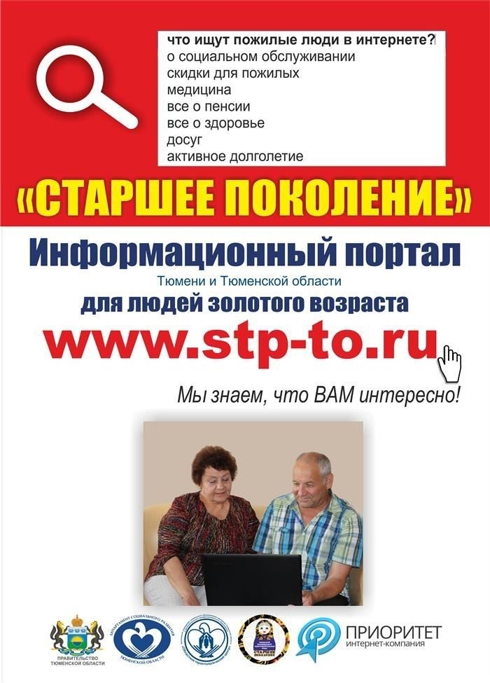 Региональная поддержка семьи в Тюмени