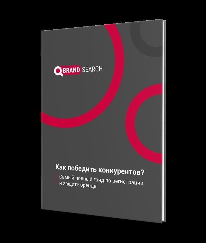 Как защитить фирменное наименование от незаконного использования