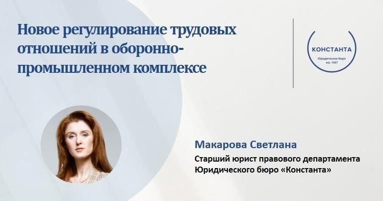 Регулирование трудовых отношений в оборонной промышленности