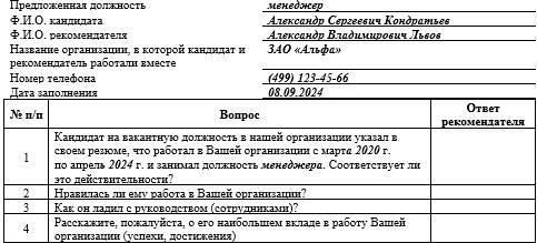 Рекомендация для выдвижения
