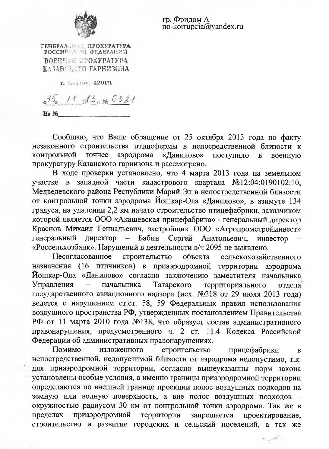 Решение о привлечении организации к ответственности было принято по результатам расследования, проведенного военным прокурором. Было установлено, что деятельность организации напрямую противоречит правилам охраны водных ресурсов, установленным на территории военной юрисдикции. После выявления нарушения военная прокуратура гарнизона незамедлительно приняла меры, в результате чего были применены административные меры, направленные на устранение нарушения.