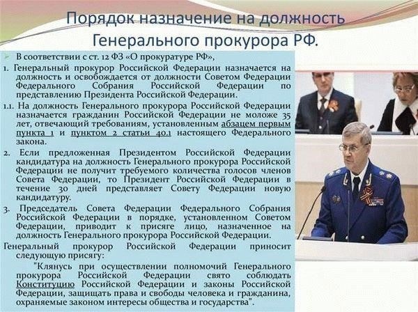 Решения о назначении на должность принимаются руководителями органов прокуратуры с одобрения вышестоящих военных инстанций. В процессе отбора также учитывается предыдущий опыт работы кандидата в системе прокуратуры или на военной службе, а также его знание военного права. Изменения в правилах обновляются в соответствующих правовых статьях и доводятся до сведения, чтобы обеспечить соответствие изменяющимся потребностям военно-правовых структур.