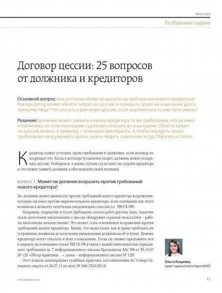 Роль договора цессии в взыскании задолженности