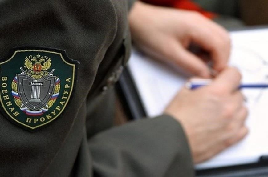 Роль прокуратуры в надзоре за соблюдением военного законодательства