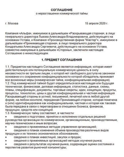 Роль соглашений о неразглашении в защите коммерческой информации