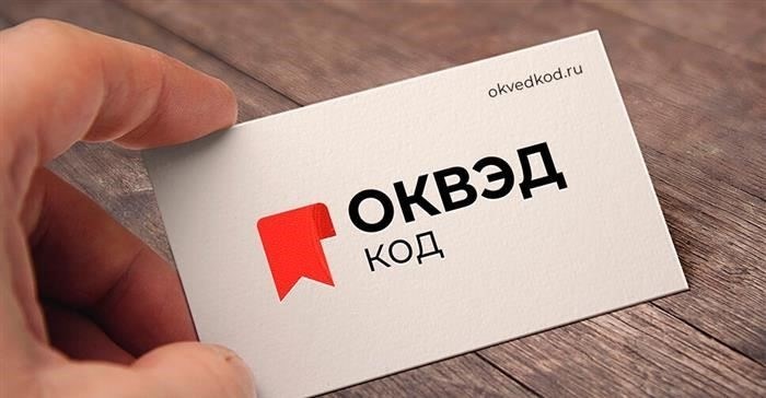 Как выбрать правильный ОКВЭД для продаж на рынке