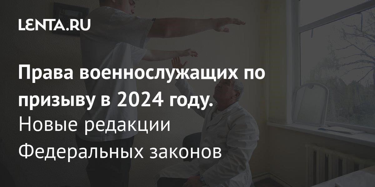 С 2024 года правовой статус военнослужащих регулируется российским законодательством, поэтому военнослужащим необходимо понимать свои права и обязанности в новых рамках.