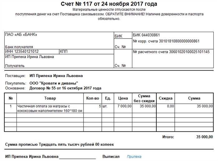 Счет на авансовый платеж по договору образец