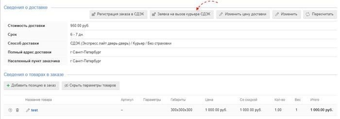 Создание учетной записи для юридических лиц в CDEK