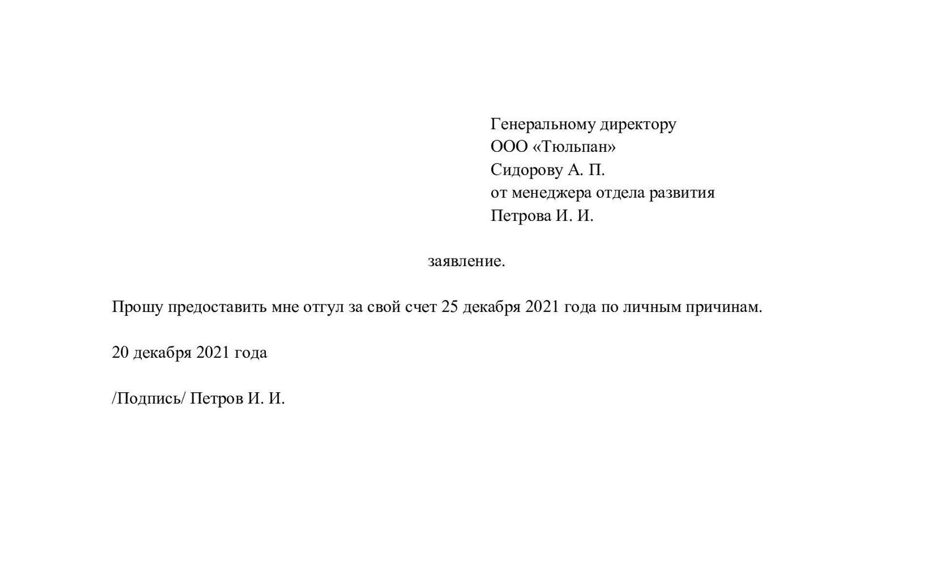 Шаг 2: Изучите внутреннюю политику вашего работодателя в отношении времени отпуска и отгулов. Обязательно ознакомьтесь с любыми внутренними ресурсами или справочниками, в которых описаны процедуры подачи заявления на длительный отпуск, поскольку в некоторых компаниях могут быть особые требования. Они могут включать в себя подачу официального заявления или встречу с представителем отдела кадров.