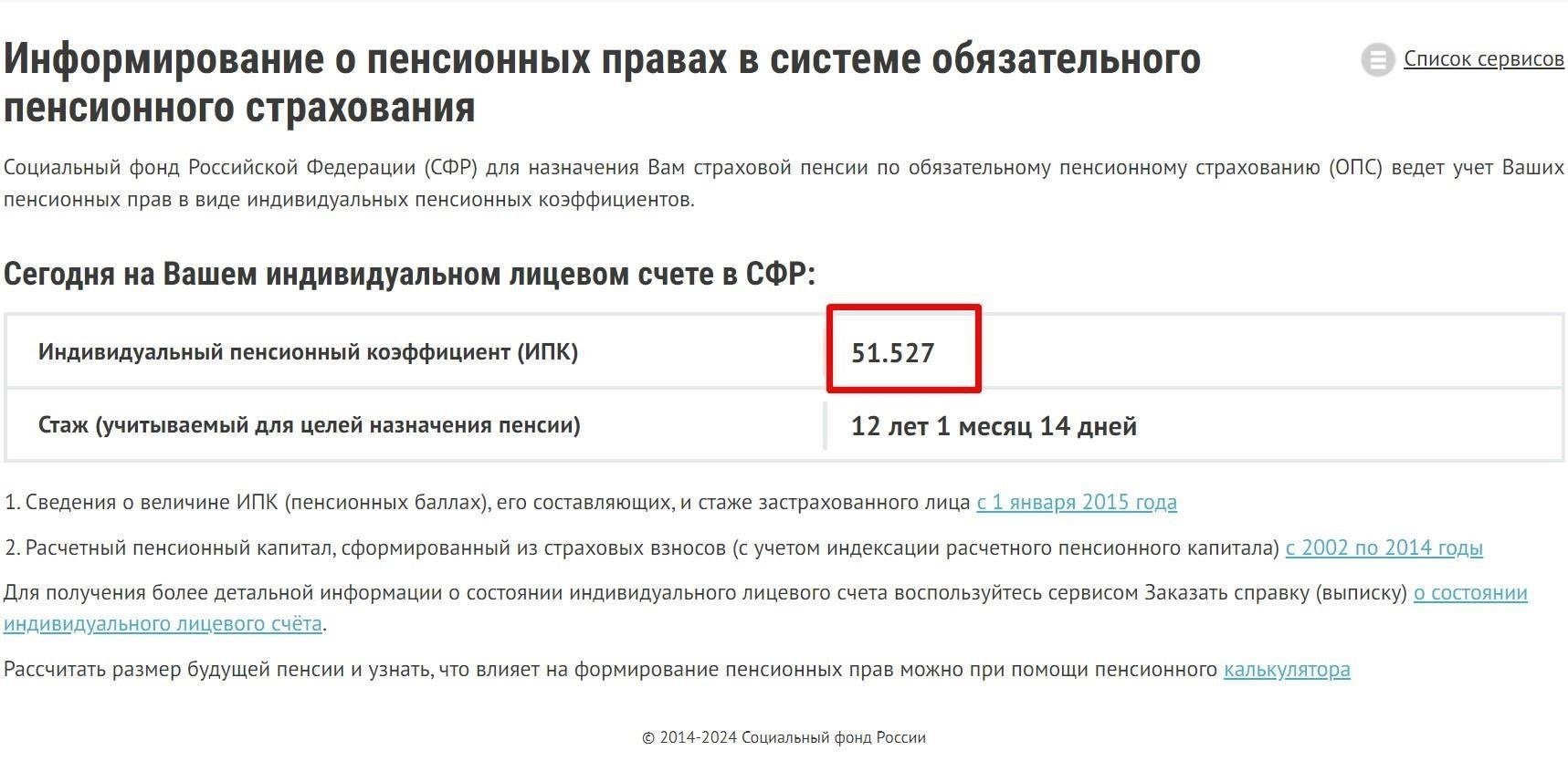 Шаг 3: Примените правильную пенсионную формулу в соответствии с правилами вашей страны