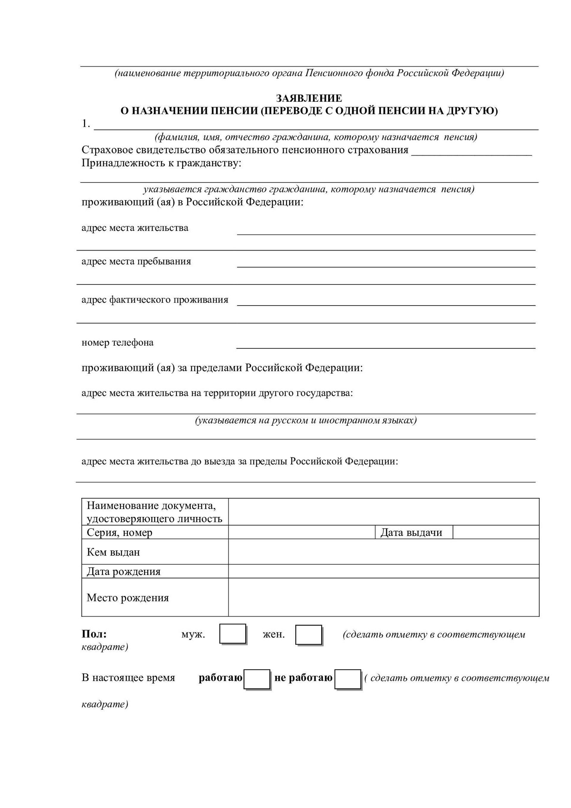 Шаги для подачи заявления на получение надбавки к пенсии за работу в СССР и РСФСР