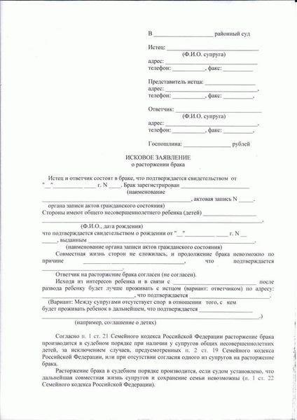 Шаги к подаче заявления о расторжении брака с детьми: Исчерпывающее руководство