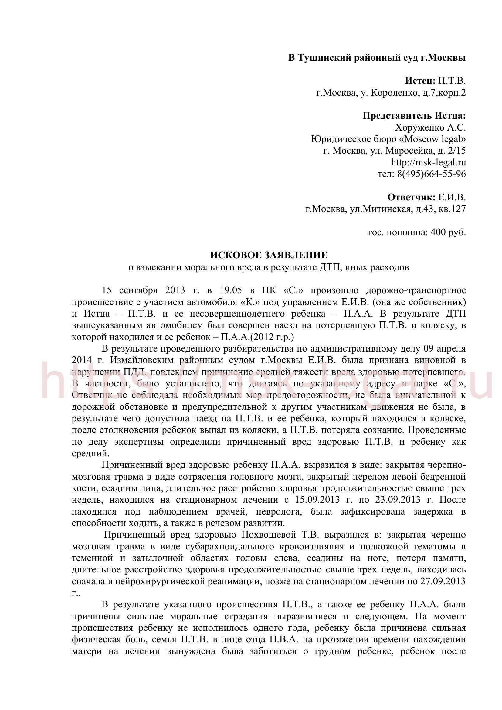 Шаги по инициированию гражданского иска о компенсации морального вреда