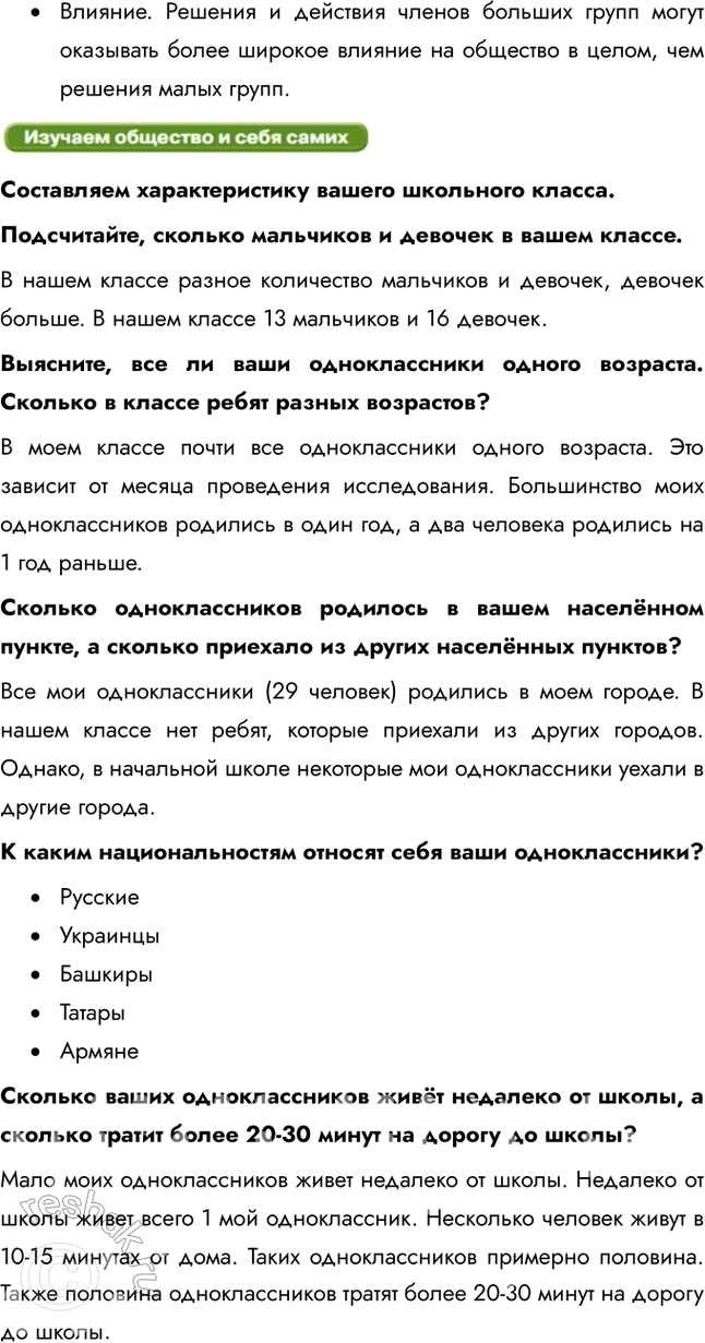 Школа как общественное место и важность в обществе