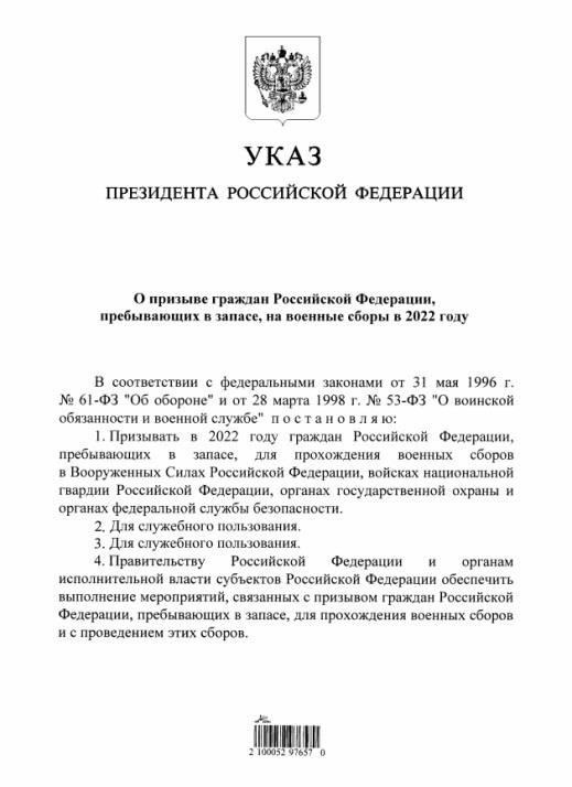Соблюдение приказов и извещений о призыве на военную службу