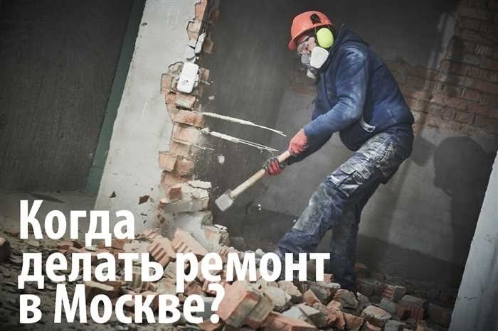 Compliance with the law on silence during renovations in Moscow