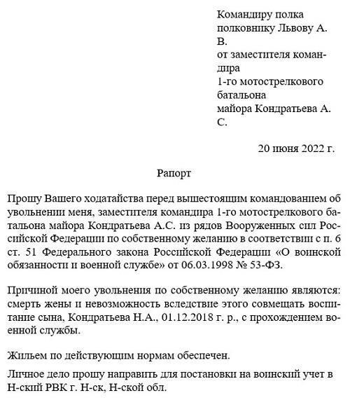 Согласно правилам, военнослужащий может быть уволен, если руководство решит, что его личные интересы, например, открытие собственного бизнеса, мешают выполнению служебных обязанностей. В таких случаях утрата доверия может считаться уважительной причиной для увольнения. Например, если внешние деловые начинания военнослужащего рассматриваются как наносящие ущерб его способности выполнять воинские обязанности или подрывающие цель его должности, он может быть немедленно уволен.