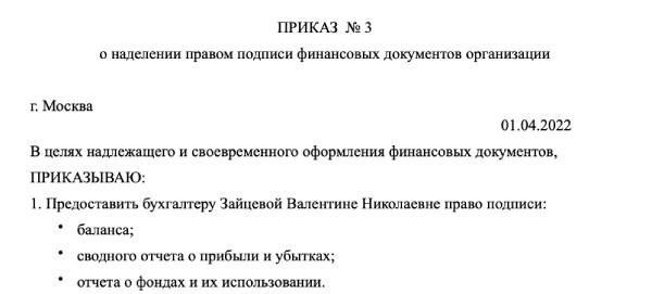 Главный бухгалтер и право второй подписи