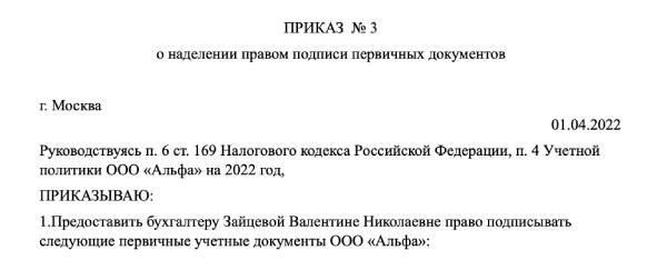 Когда требуется приказ о полномочиях на подписание документов