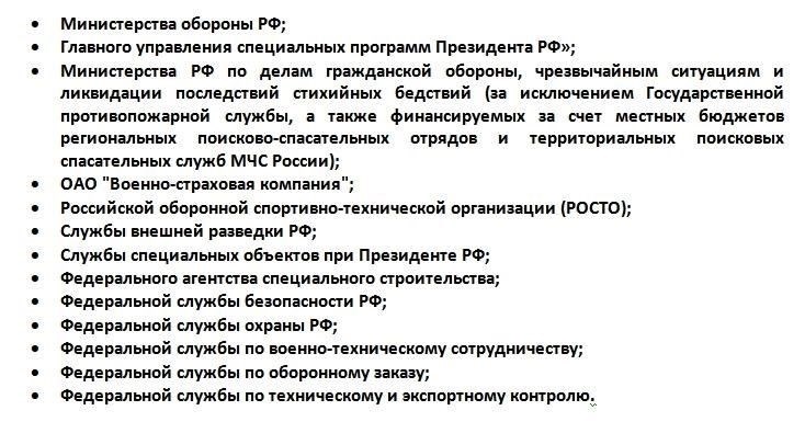 Сотрудники органов военной прокуратуры должны обеспечивать строгое соблюдение закона в пределах установленных зон ответственности. На этих сотрудников возложена задача по надзору и преследованию военных правонарушений в различных видах вооруженных сил, в воинских частях и федеральных учреждениях.