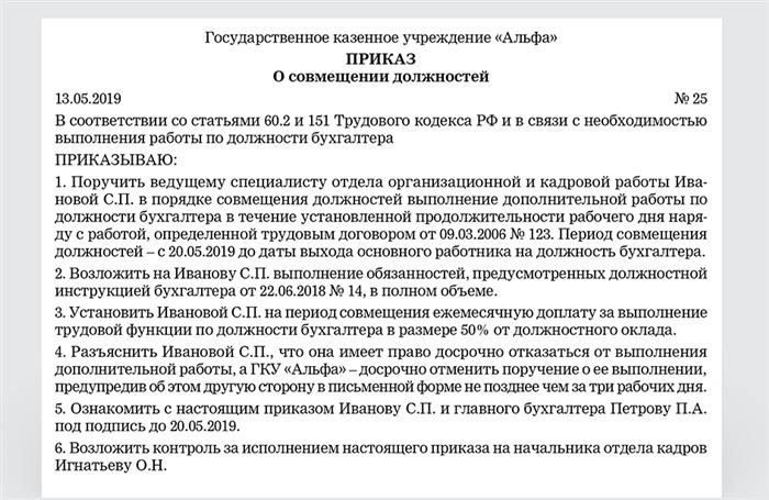 Как официально оформить дополнительную работу