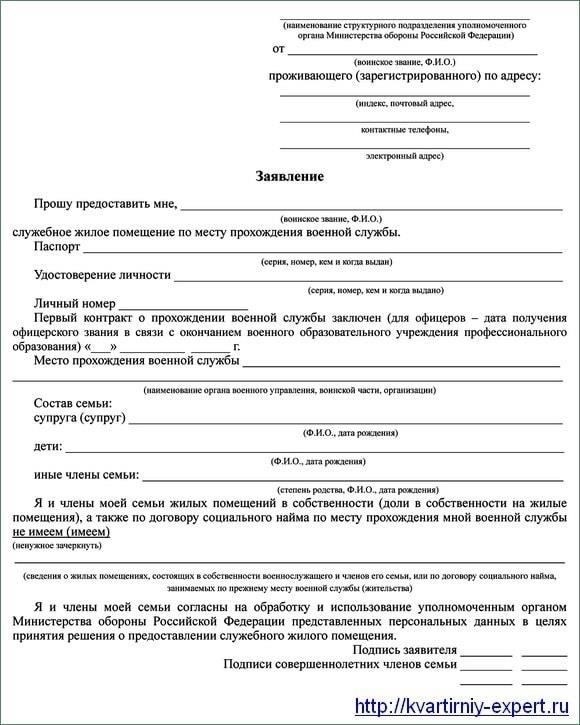 Список документов, необходимых для подачи заявления на служебное жилье