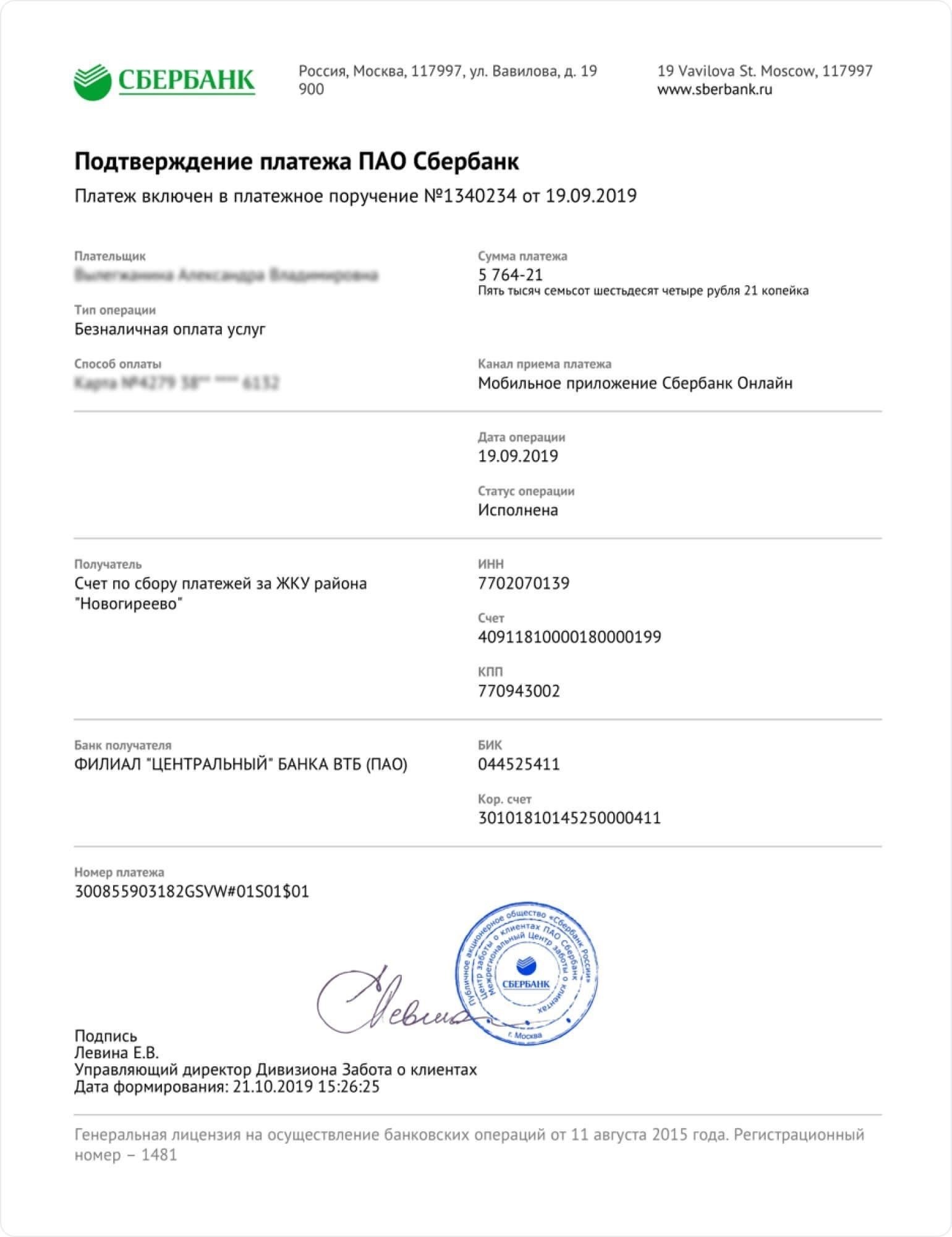Справка или письмо из Сбербанка, подтверждающее закрытие предыдущего счета.