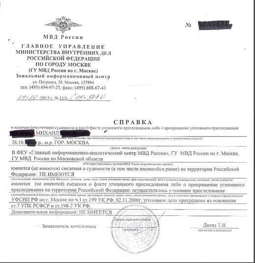 Справка об отсутствии судимости как от местных властей, так и от предыдущих юрисдикций.