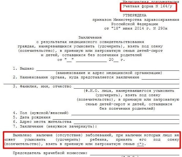 Как перестать быть временным опекуном?