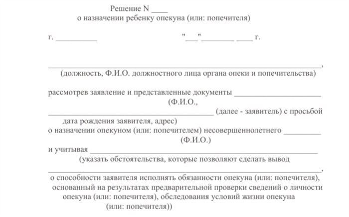 Какие документы нужно подготовить опекуну для установления опеки?