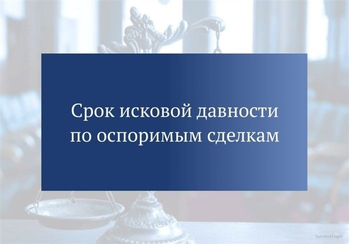 Основания для признания сделки ничтожной