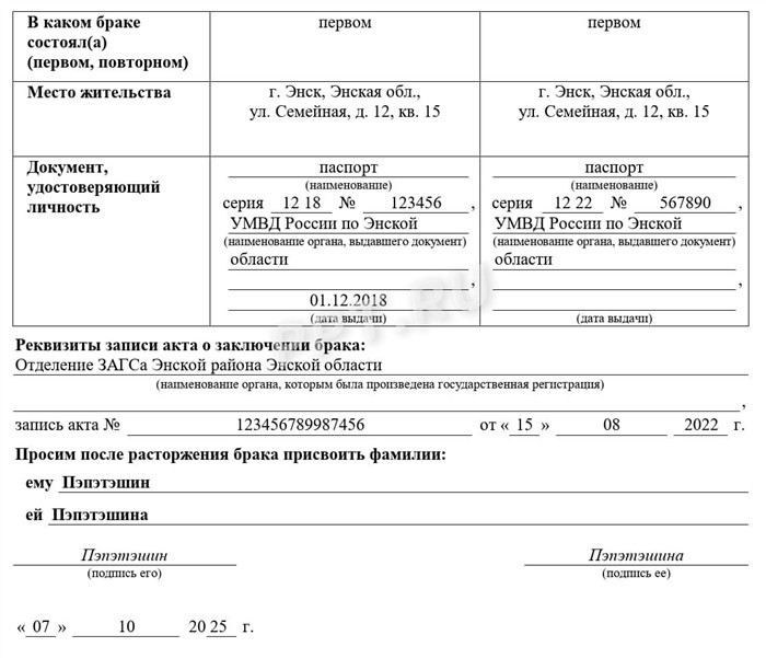 Как заполнять заявление о расторжении брака: советы для супругов