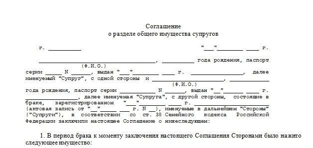 Как правильно подать заявление на раздел имущества супругов