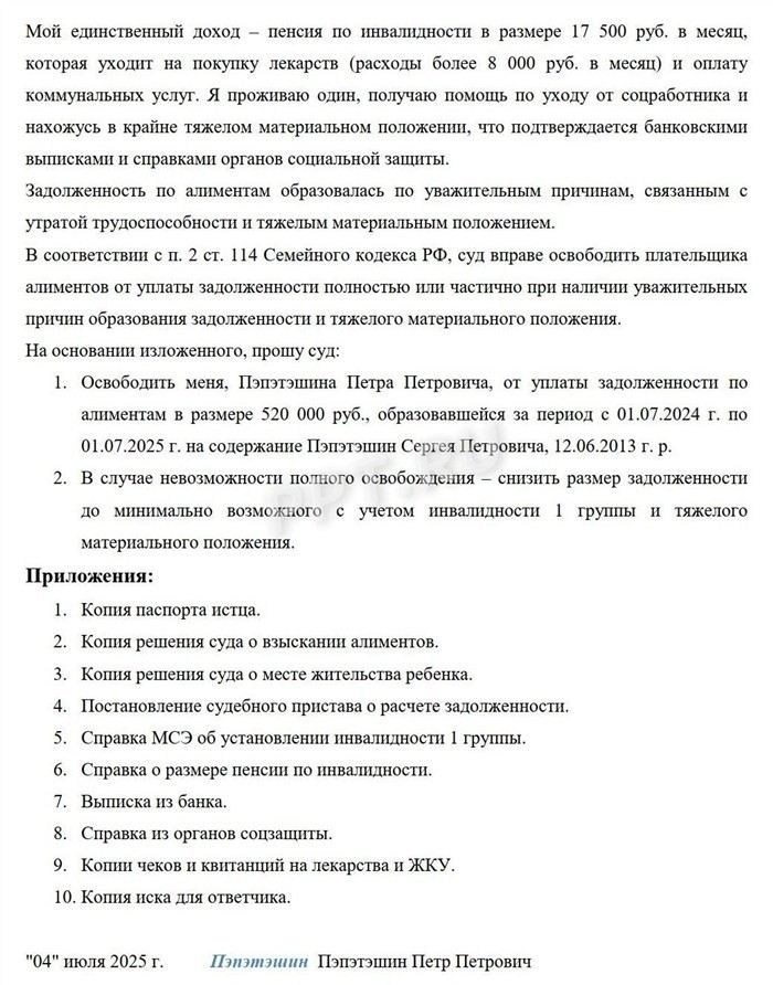 Какие основания для освобождения от уплаты алиментных долгов после 18 лет