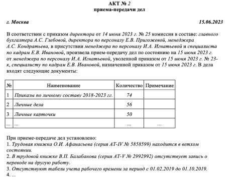 Судебная практика по приему и передаче дел и должностей