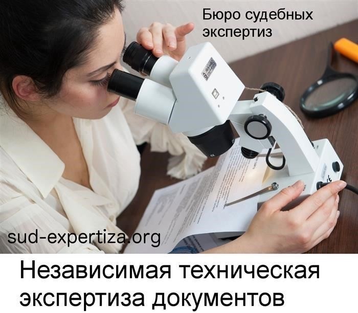 Судебная экспертиза документов и основные разновидности