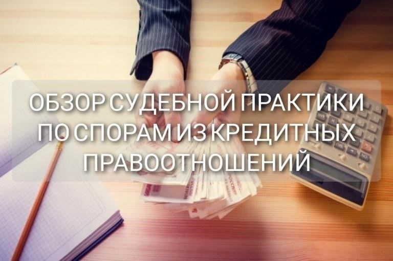 Судебное толкование ипотечных споров по российскому законодательству