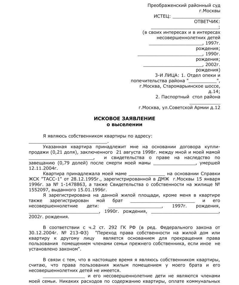 Судебные прецеденты в делах о выселении несовершеннолетних