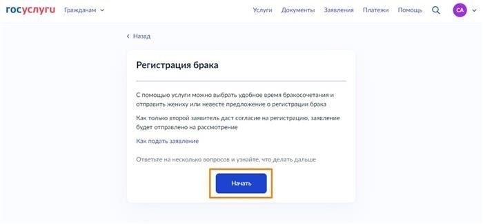 Как проверить свободные места для регистрации брака в Санкт-Петербурге
