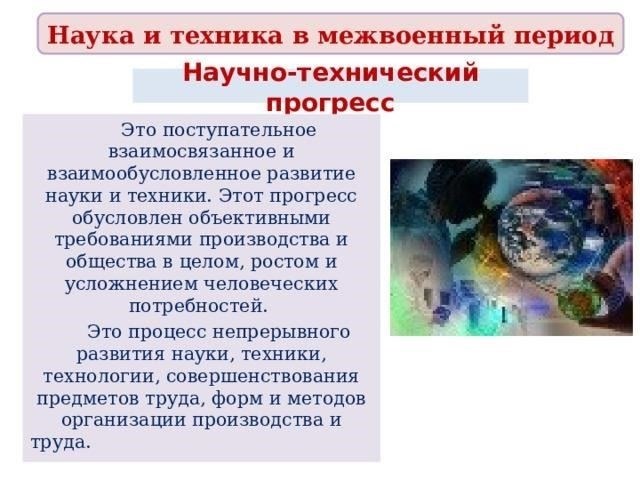 Технологический прогресс, обусловленный военными потребностями