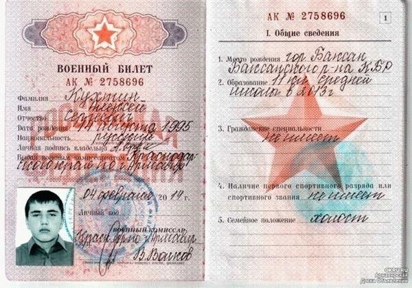 Требования к использованию военного билета